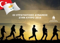 ΟΙ ΣΤΡΑΤΙΩΤΙΚΕΣ ΔΥΝΑΜΕΙΣ ΣΤΗΝ ΚΥΠΡΟ / THE MILITARY FORCES IN CYPRUS 2016