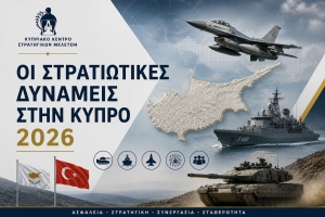 &Omicron;&Iota; &Sigma;&Tau;&Rho;&Alpha;&Tau;&Iota;&Omega;&Tau;&Iota;&Kappa;&Epsilon;&Sigma; &Delta;&Upsilon;&Nu;&Alpha;&Mu;&Epsilon;&Iota;&Sigma; &Sigma;&Tau;&Eta;&Nu; &Kappa;&Upsilon;&Pi;&Rho;&Omicron; 2026