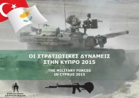 ΟΙ ΣΤΡΑΤΙΩΤΙΚΕΣ ΔΥΝΑΜΕΙΣ ΣΤΗΝ ΚΥΠΡΟ 2015/ THE MILITARY FORCES IN CYPRUS 2015